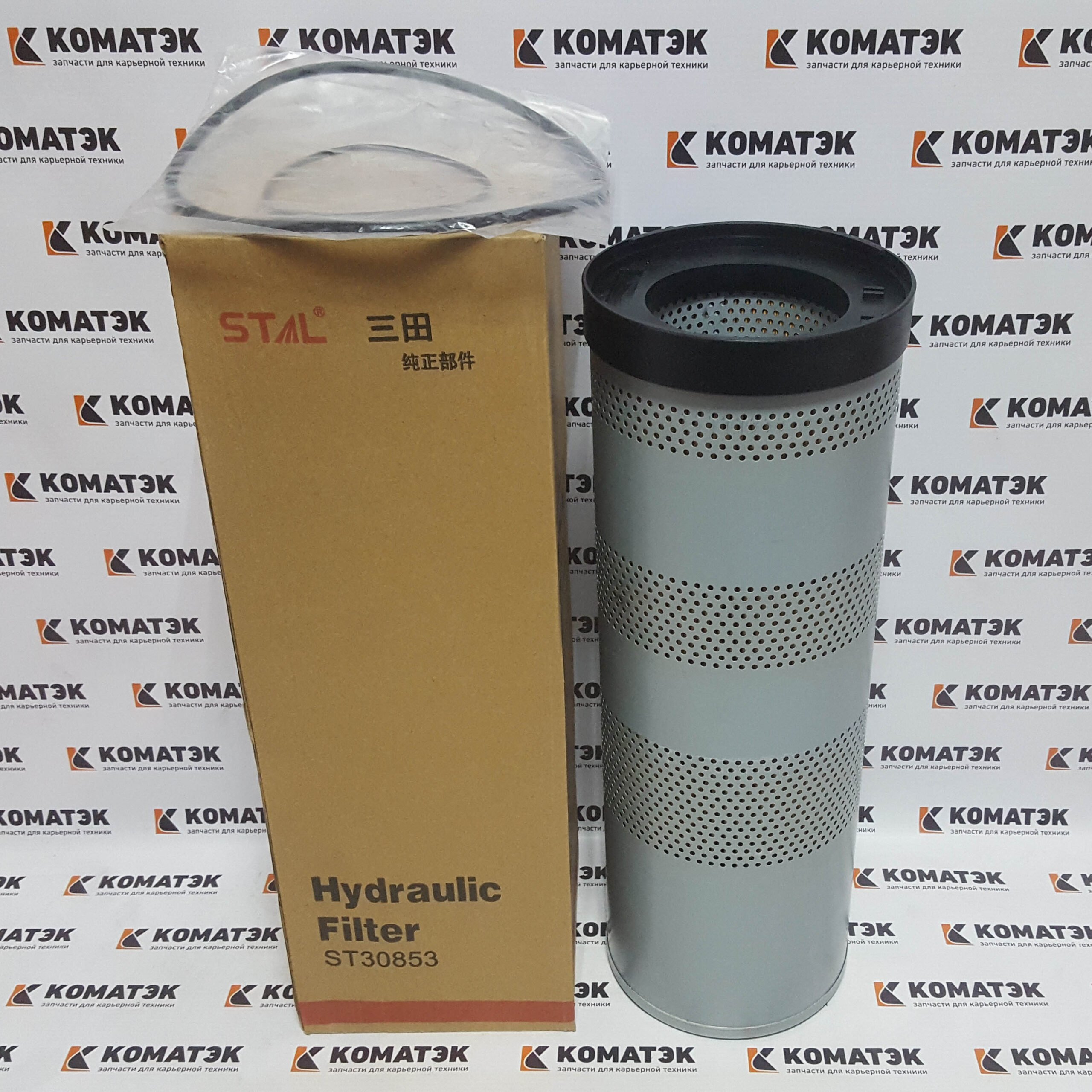 Фильтр гидравлический ST30853 / STAL