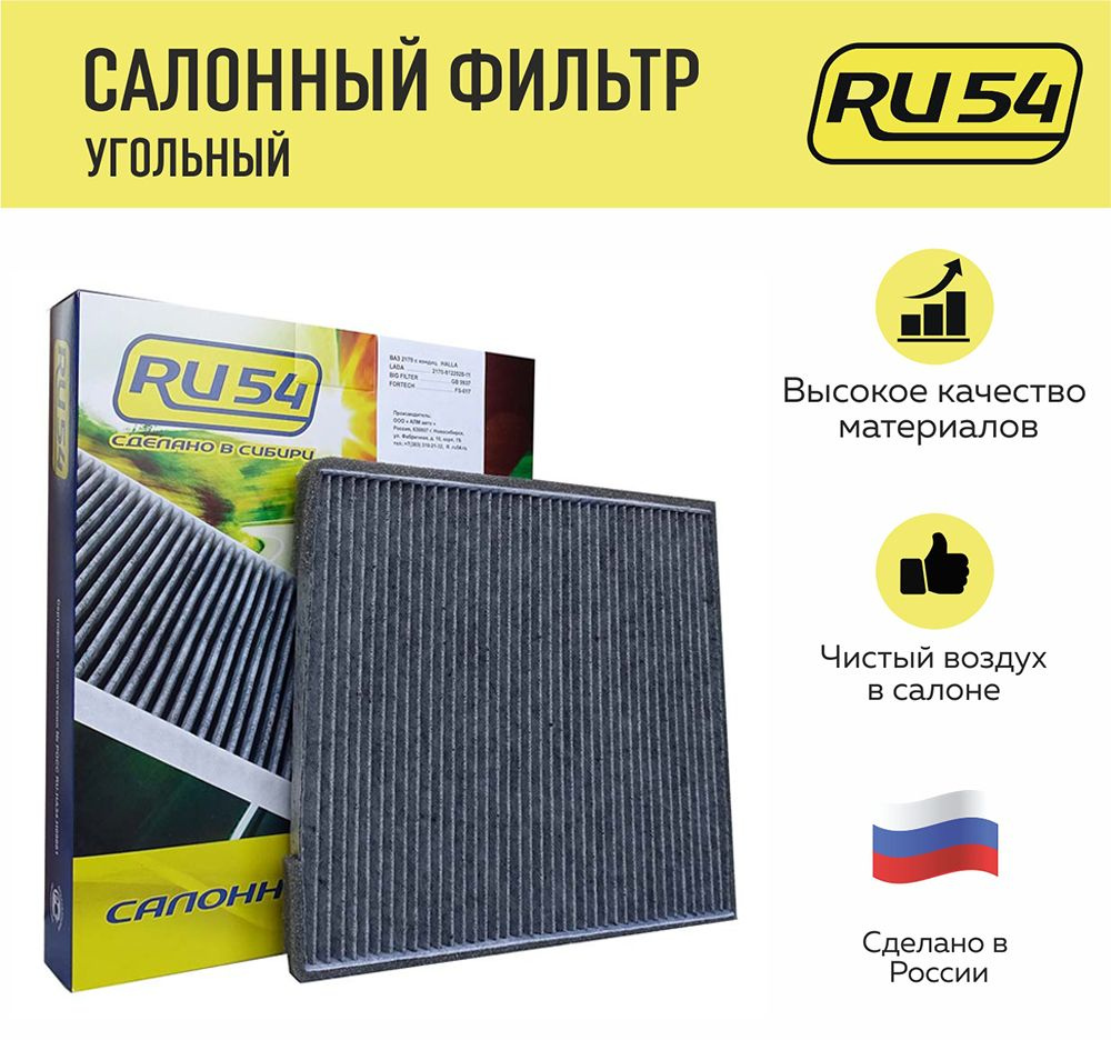 Фильтр салона ВАЗ-2170 с кондиционером (угольный) / KUMZ