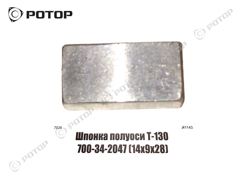 Шпонка полуоси Т170