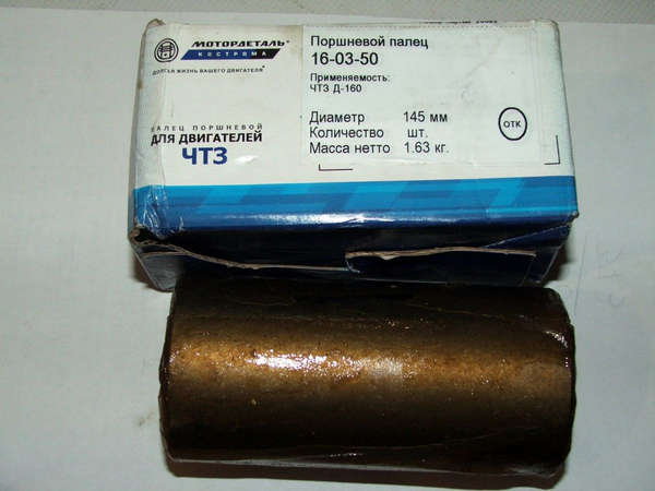 Палец поршневой Т170 145мм / Кострома