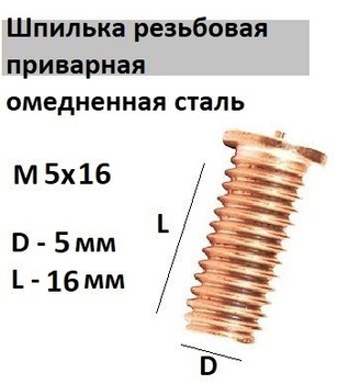 Шпилька М 10-35 медная