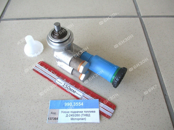 Подкачка ТНВД Д245-260 / Моторпал (оригинал)