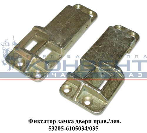 Фиксатор двери КАМАЗ н/о (к-т, правый+левый)