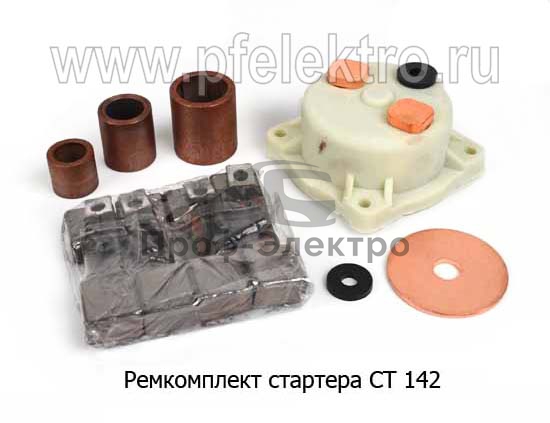 Ремкомплект стартера МАЗ (3втулки+8щеток, крышка, диск, болты)