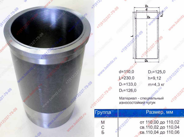 Гильза МТЗ К245-1002021-А1 (короткая) / Кострома