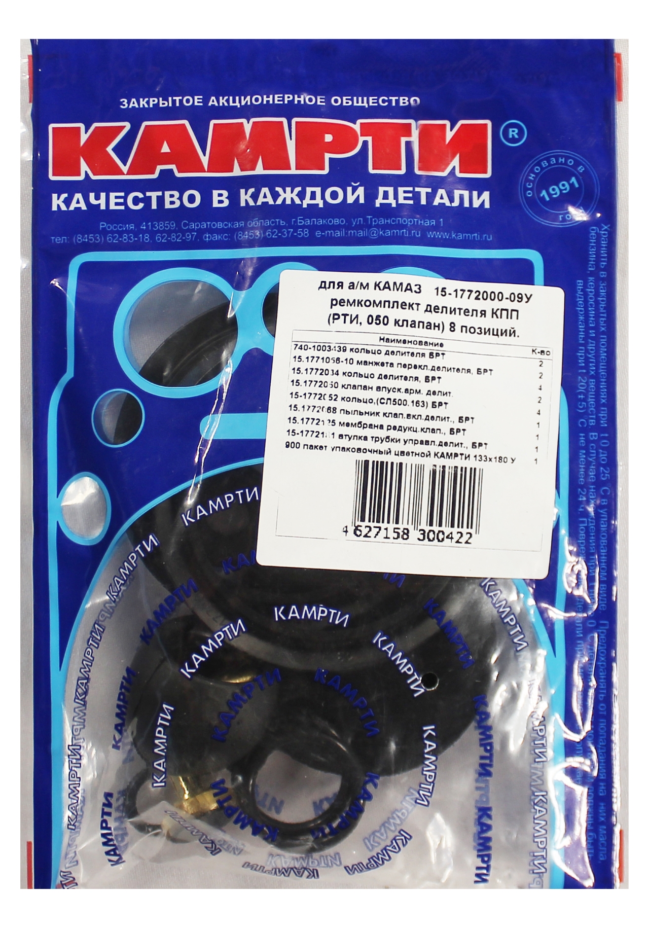 Ремкомплект КПП КАМАЗ / КАМРТИ