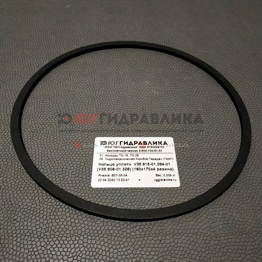 Кольцо уплотнительное АМКОДОР (У35.608-01.326) / Беларусь