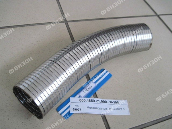 Металлорукав Ф70 / Гибкие соединения