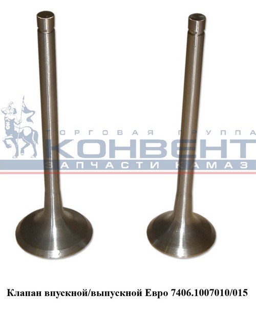 Клапан ГБЦ КАМАЗ (пара) / КМД