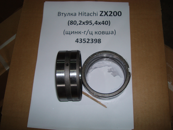 Втулка 80-95-40 (4352398) без масл. каналов / ZMG