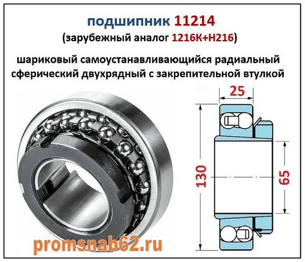 Подшипник 11214