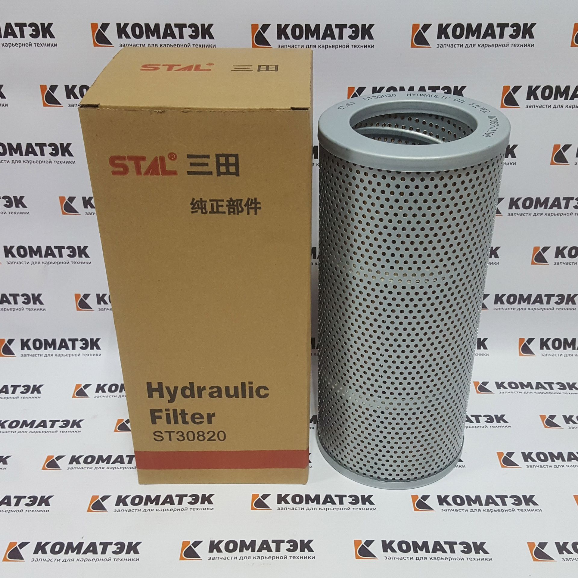 Фильтр гидравлический ST30820 / STAL