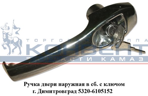 Ручка дверная наружная КАМАЗ (к-т) / Димитровград