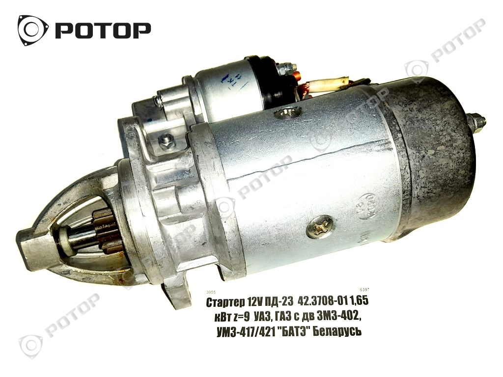 Стартер 12v ПД23