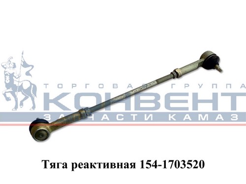 Тяга реактивная КПП-154 КАМАЗ / РОСТАР