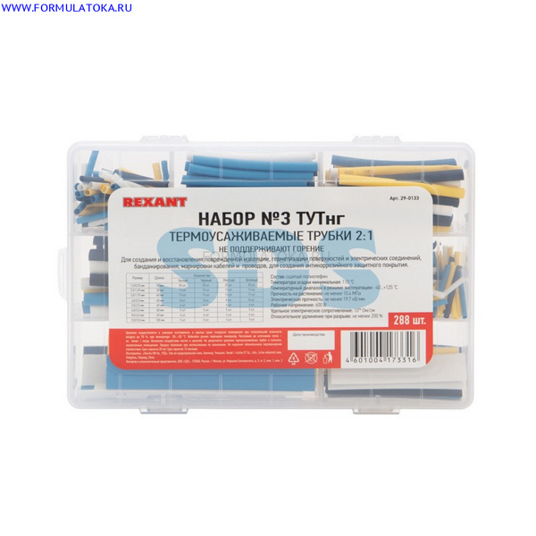 Набор термоусадочных трубок №3 (288шт) / REXANT