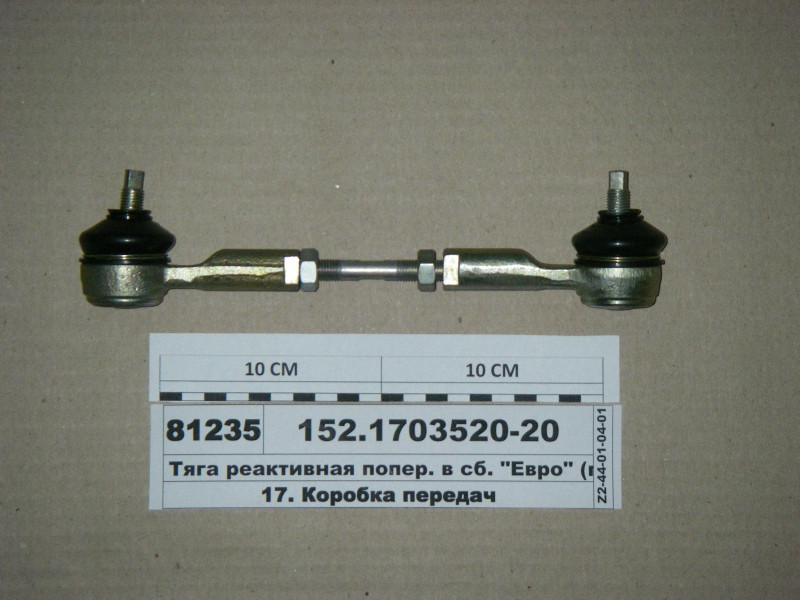 Тяга реактивная КПП-152 (-20) / РОСТАР