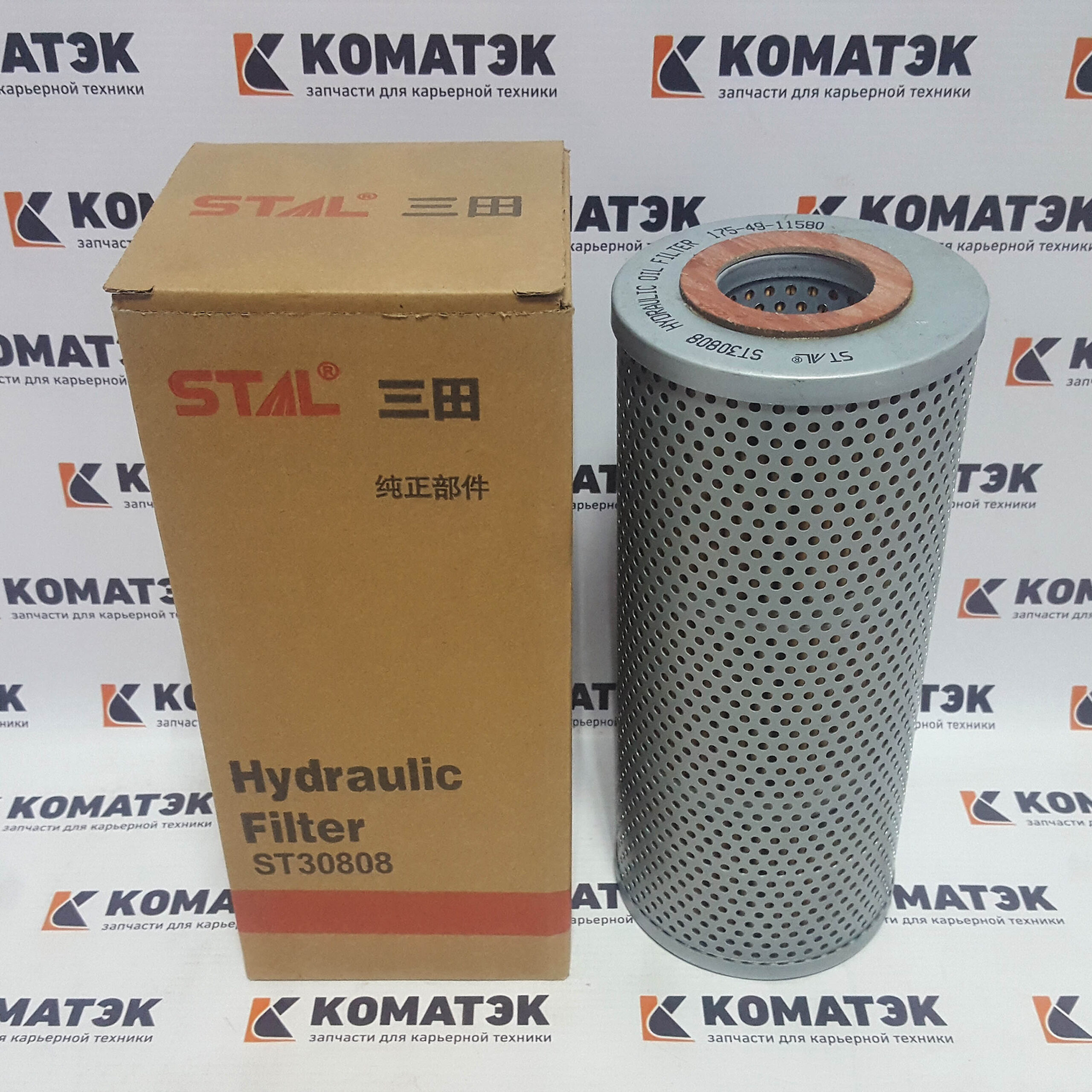 Фильтр гидравлический ST30808 / STAL