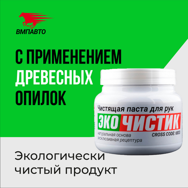 Очиститель рук 450 мл / ВАЛЕРА ЭКОЧИСТИК