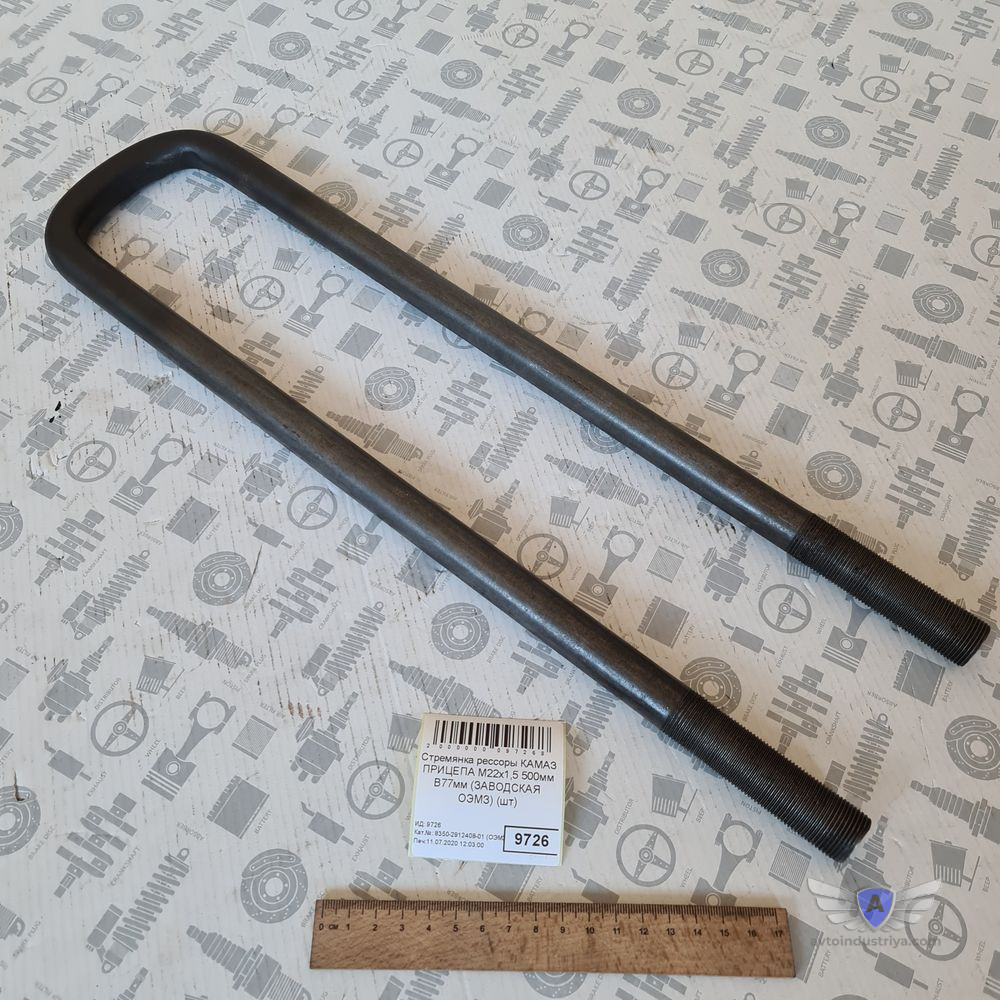 Стремянка прицепа КАМАЗ 500мм