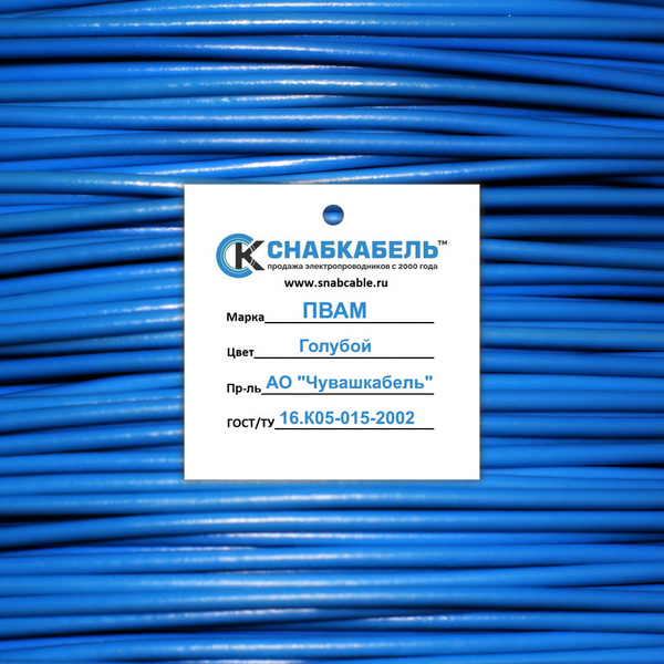 Проводка голубая (2.5 сечение)