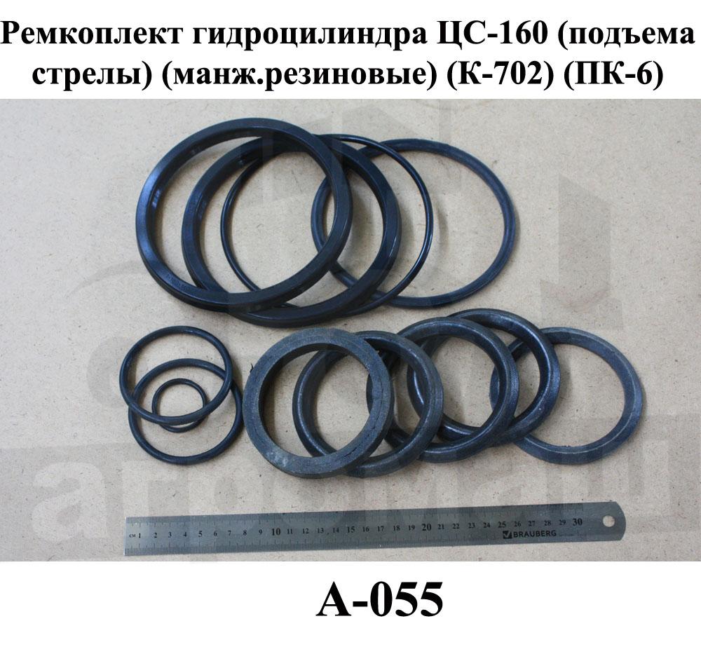 Ремкомплект гидроцилиндра ЦС-160