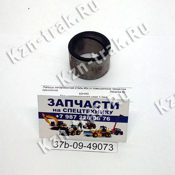 Втулка в шток г/ц челюсти KOMATSU 37B-09-49073