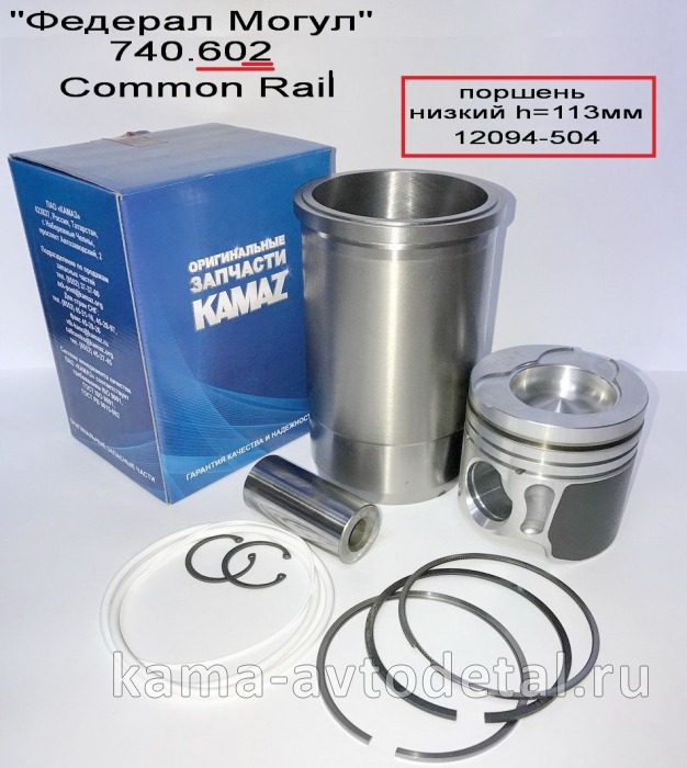 Цилиндро-поршневая группа ЦПГ КАМАЗ / ПАО КамАЗ