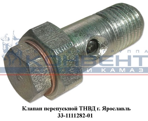 Клапан перепускной (обратный) ТНВД КАМАЗ / ЯЗДА