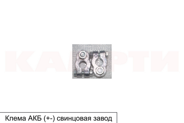 Клеммы свинцовые СУПЕР УСИЛЕННЫЕ