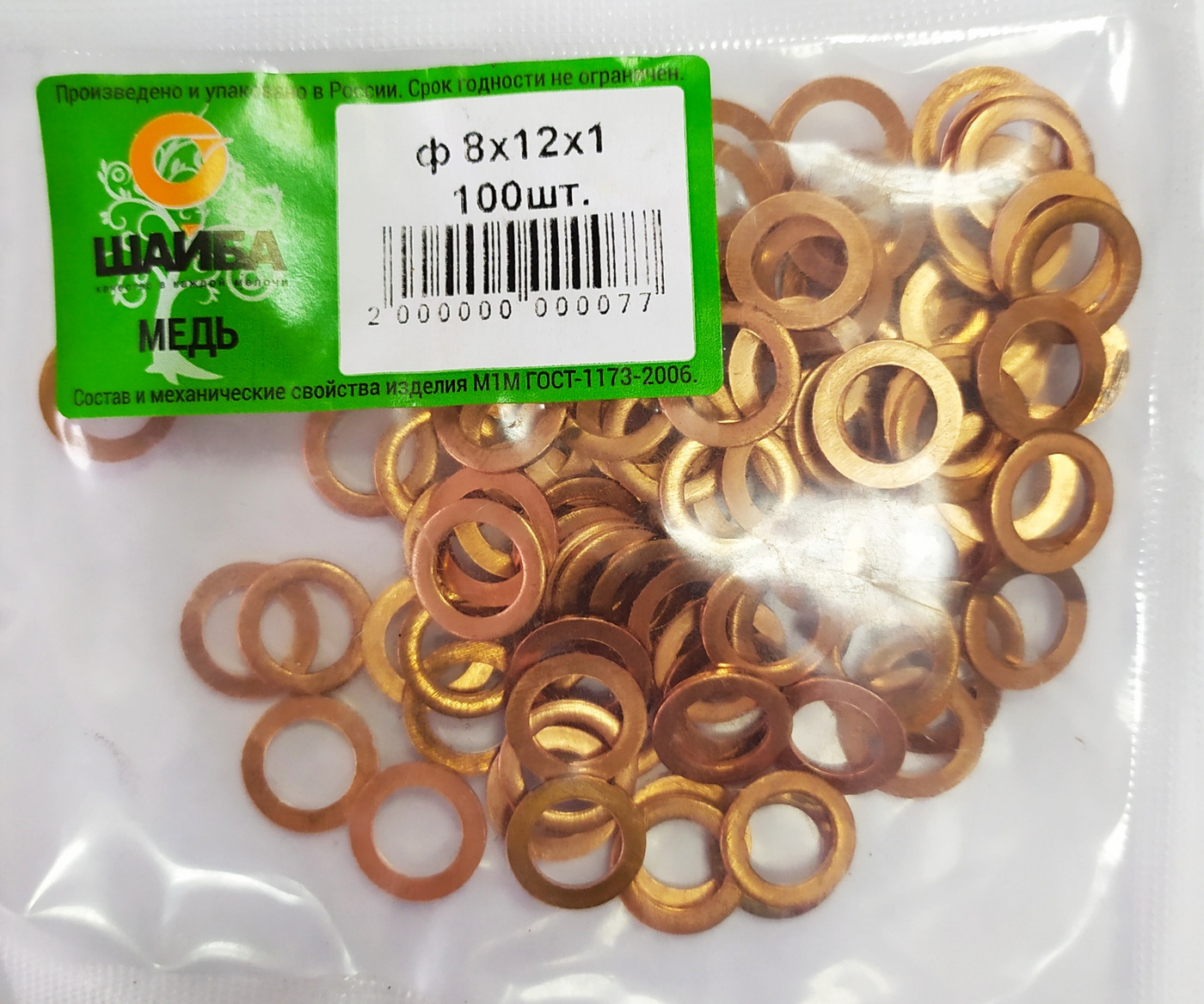 Шайба медная Ф8 (12 штуцер)