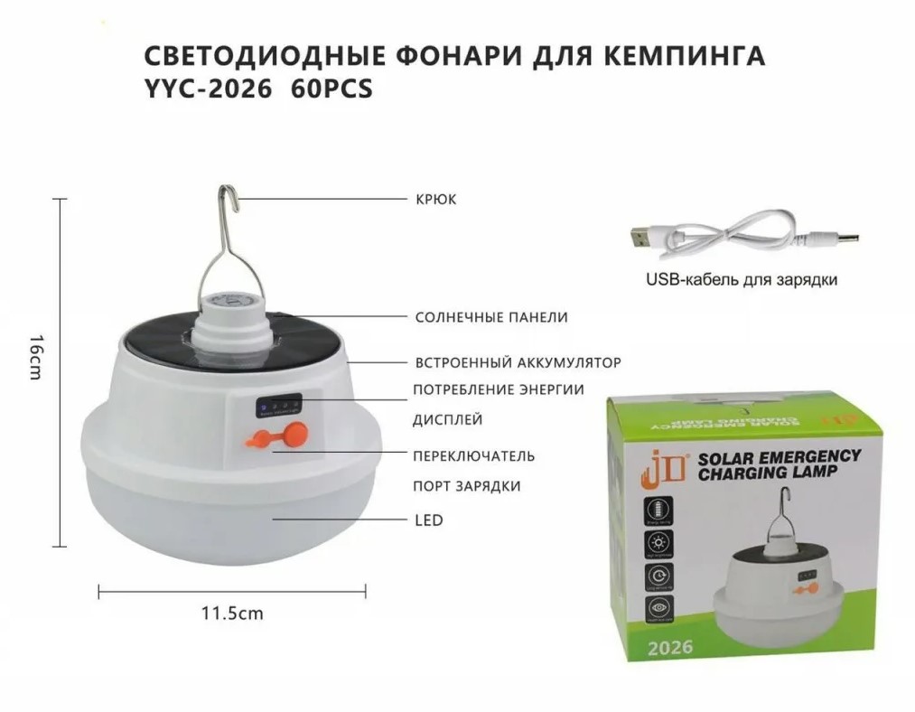 Фонарь светодиодный YYC-2026 / YYC