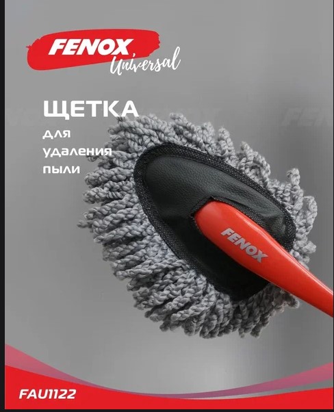 Щетка микрофибра FAU1122 / FENOX
